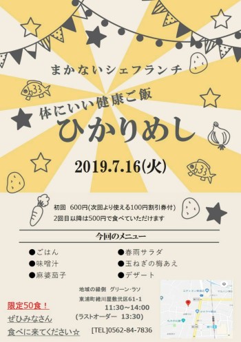 20190716ひかりめし