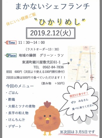 20190118ひかりめし